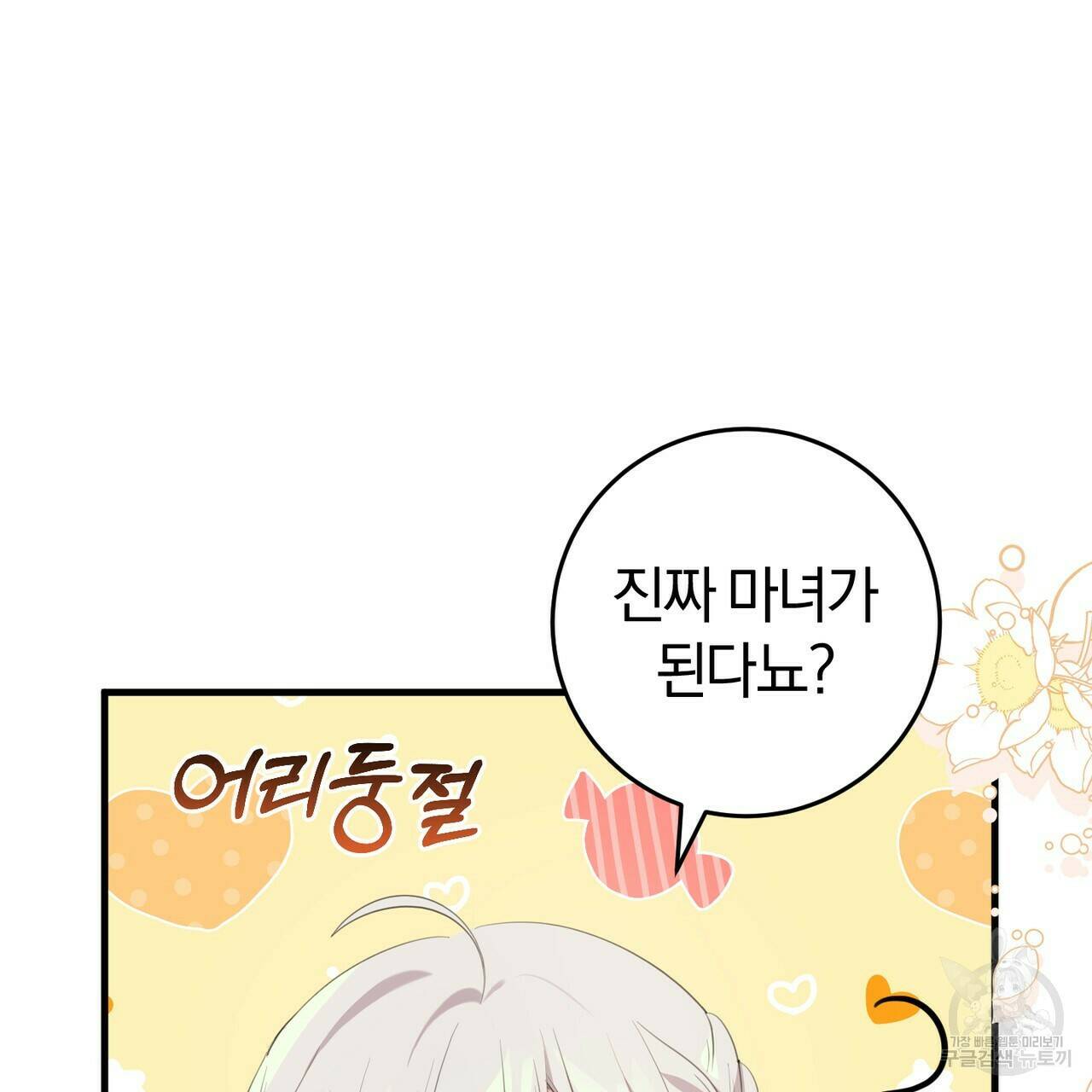 맛본 김에 꿀꺽! 33화 69