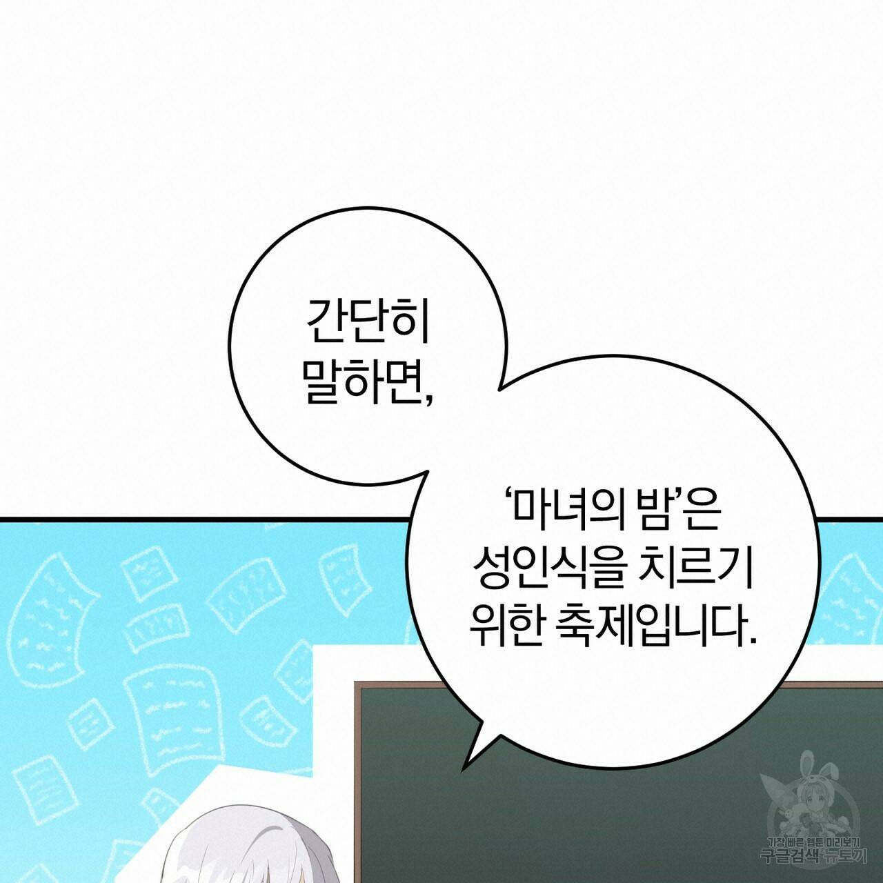 맛본 김에 꿀꺽! 33화 71