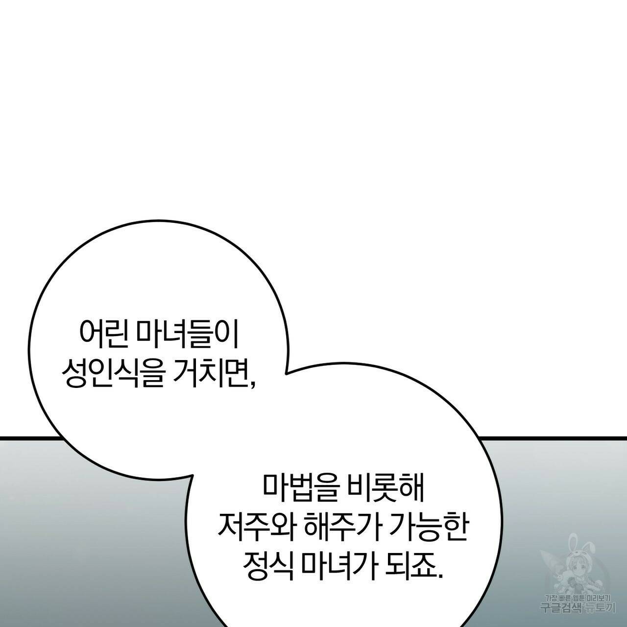 맛본 김에 꿀꺽! 33화 73