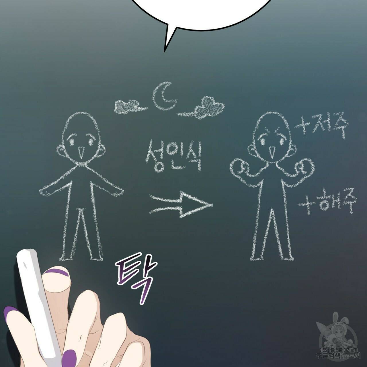 맛본 김에 꿀꺽! 33화 74