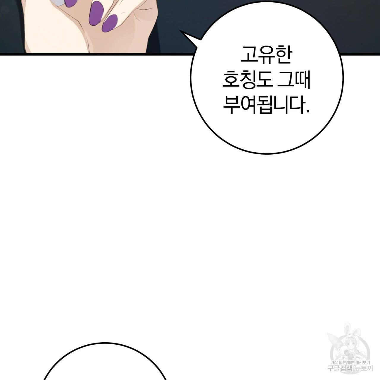 맛본 김에 꿀꺽! 33화 75