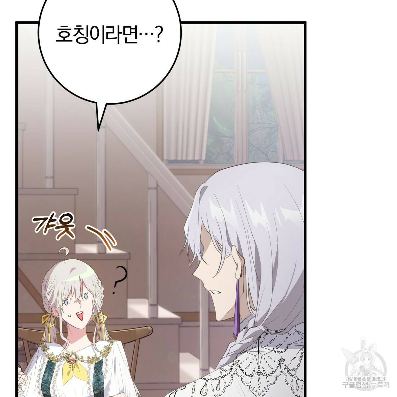 맛본 김에 꿀꺽! 33화 76