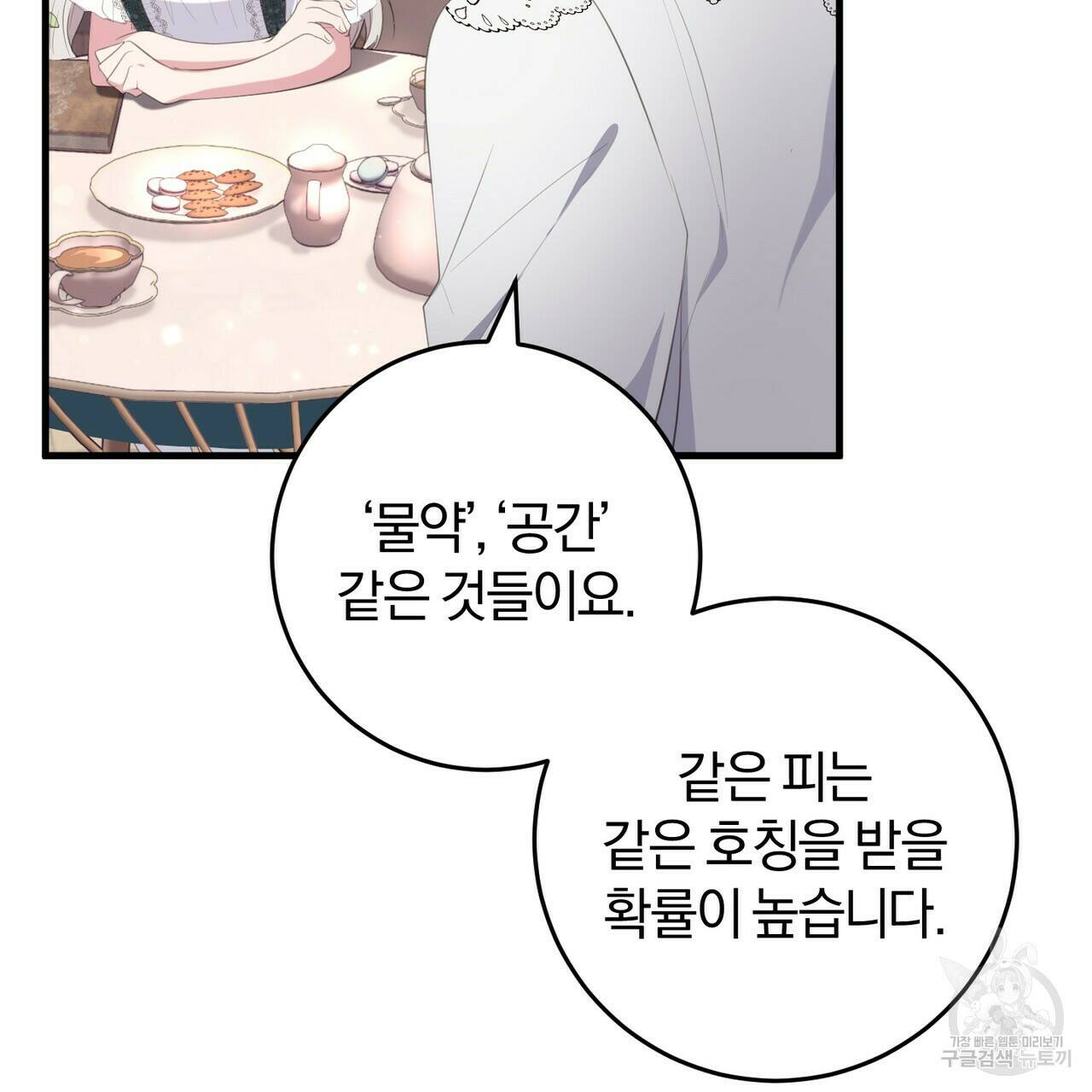 맛본 김에 꿀꺽! 33화 77