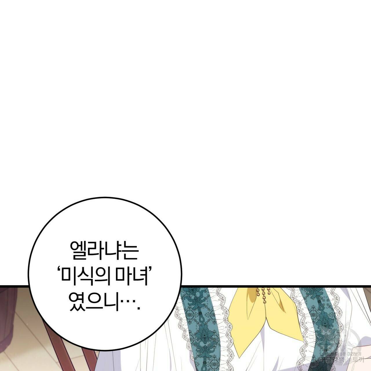맛본 김에 꿀꺽! 33화 78