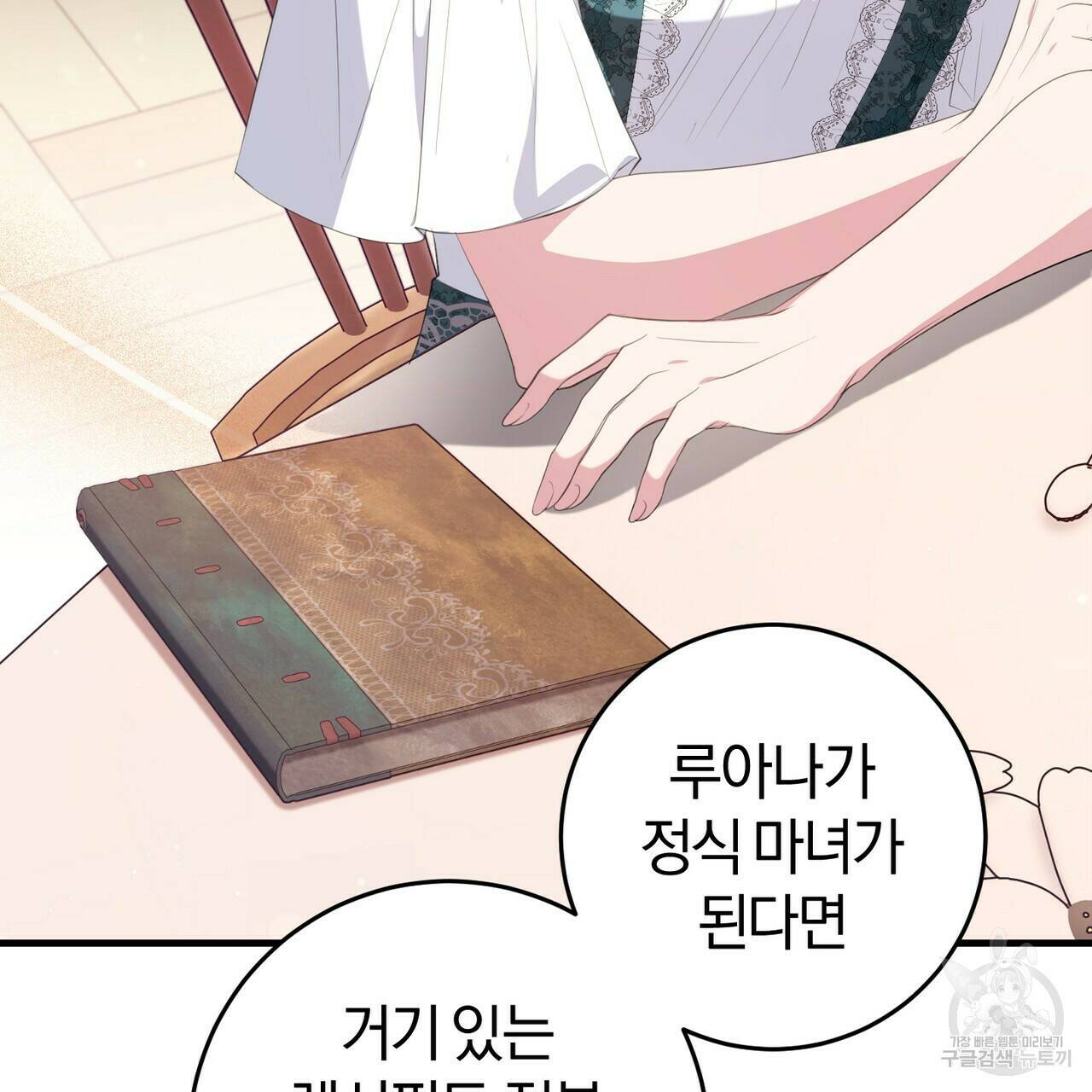 맛본 김에 꿀꺽! 33화 79