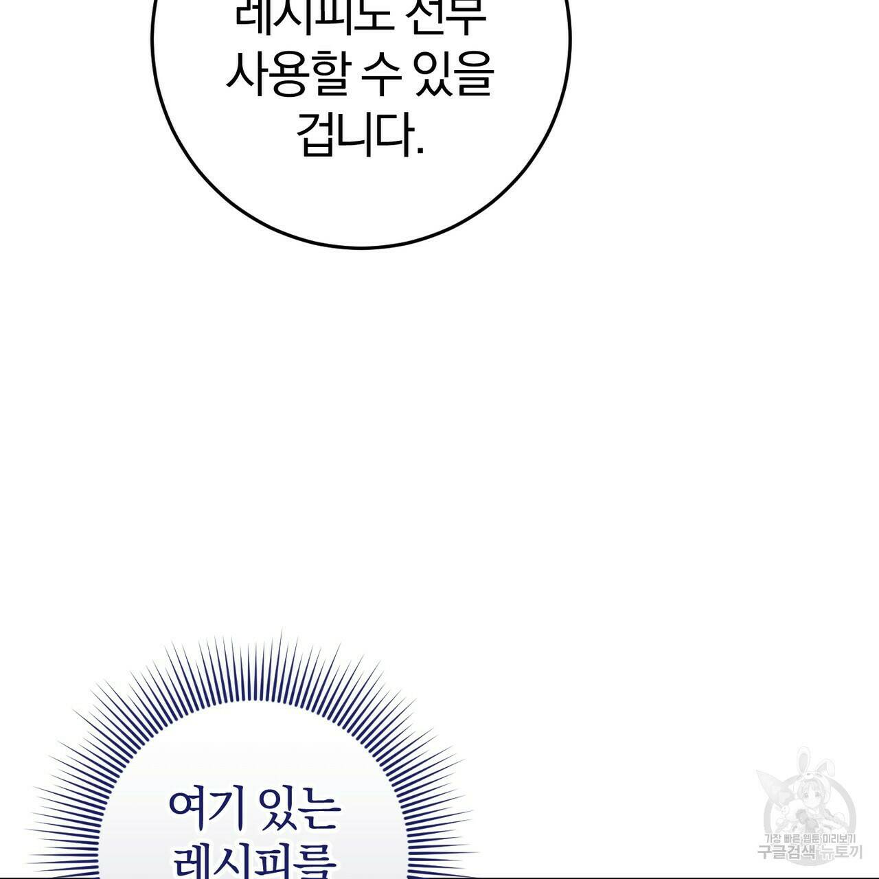 맛본 김에 꿀꺽! 33화 80