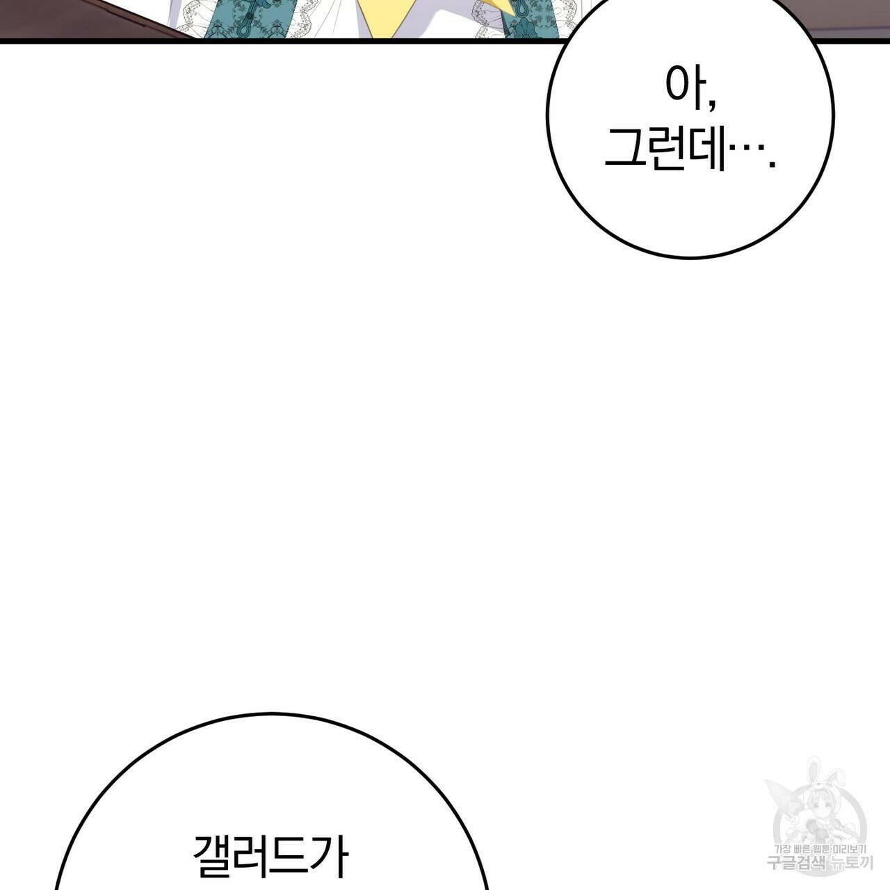 맛본 김에 꿀꺽! 33화 82