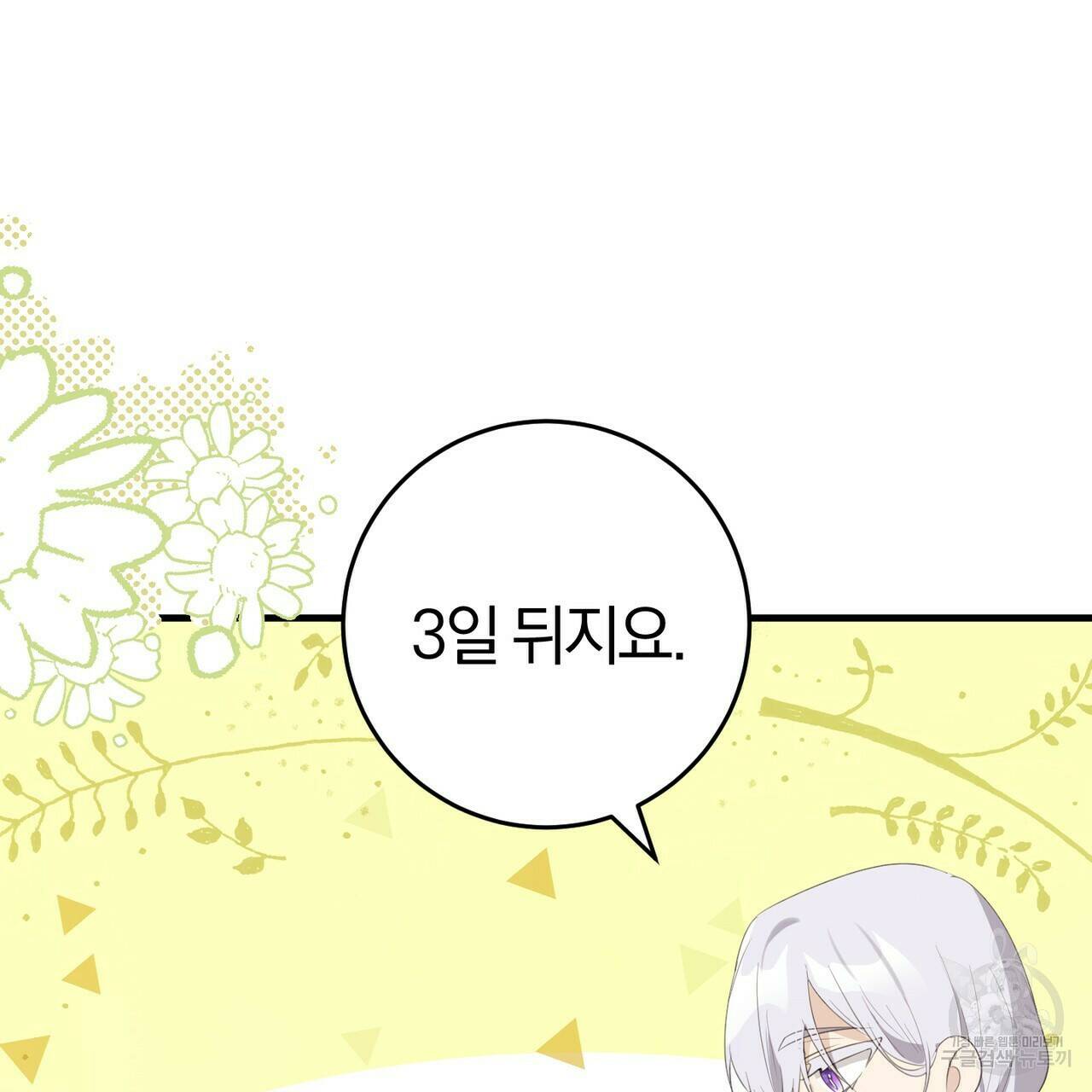 맛본 김에 꿀꺽! 33화 85