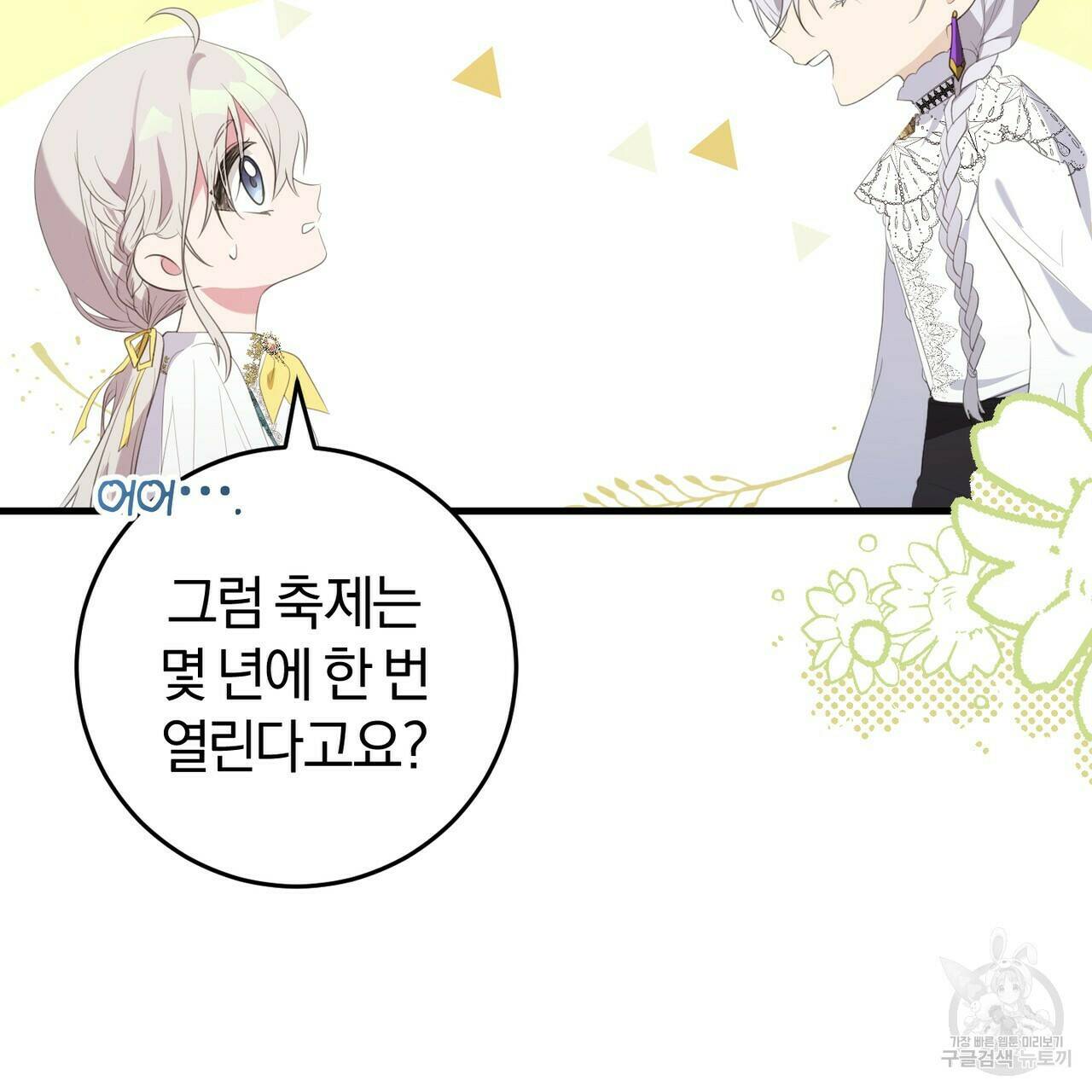 맛본 김에 꿀꺽! 33화 86