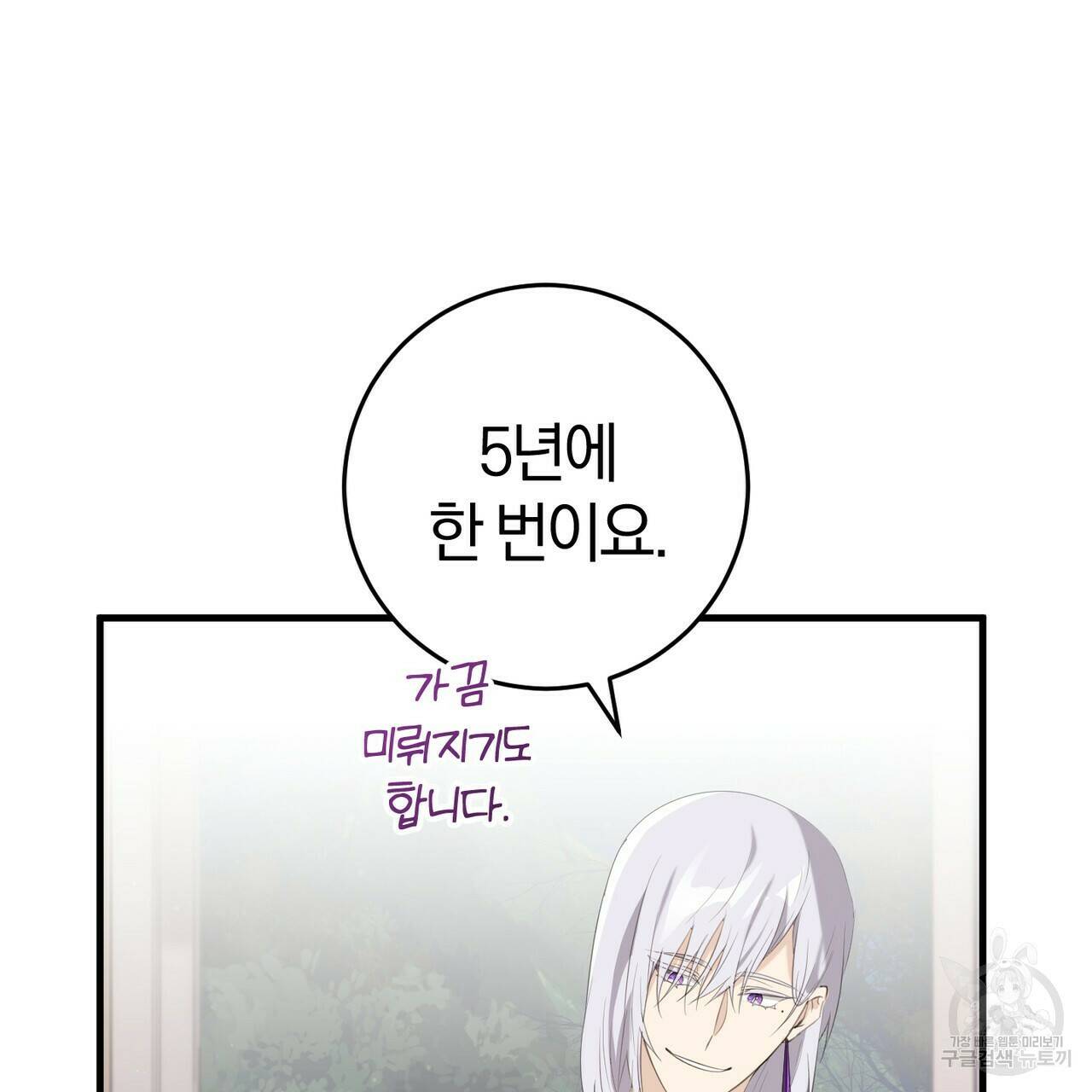 맛본 김에 꿀꺽! 33화 87