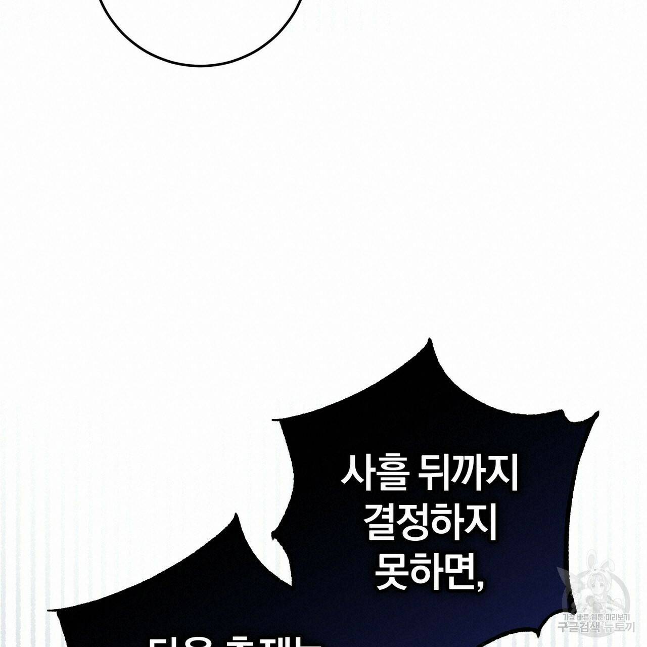 맛본 김에 꿀꺽! 33화 89