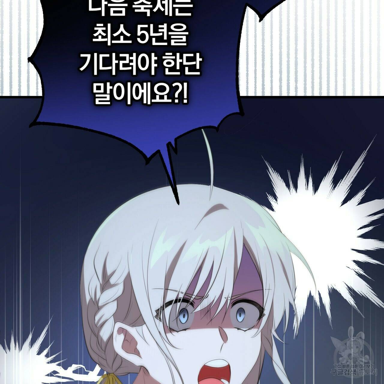 맛본 김에 꿀꺽! 33화 90