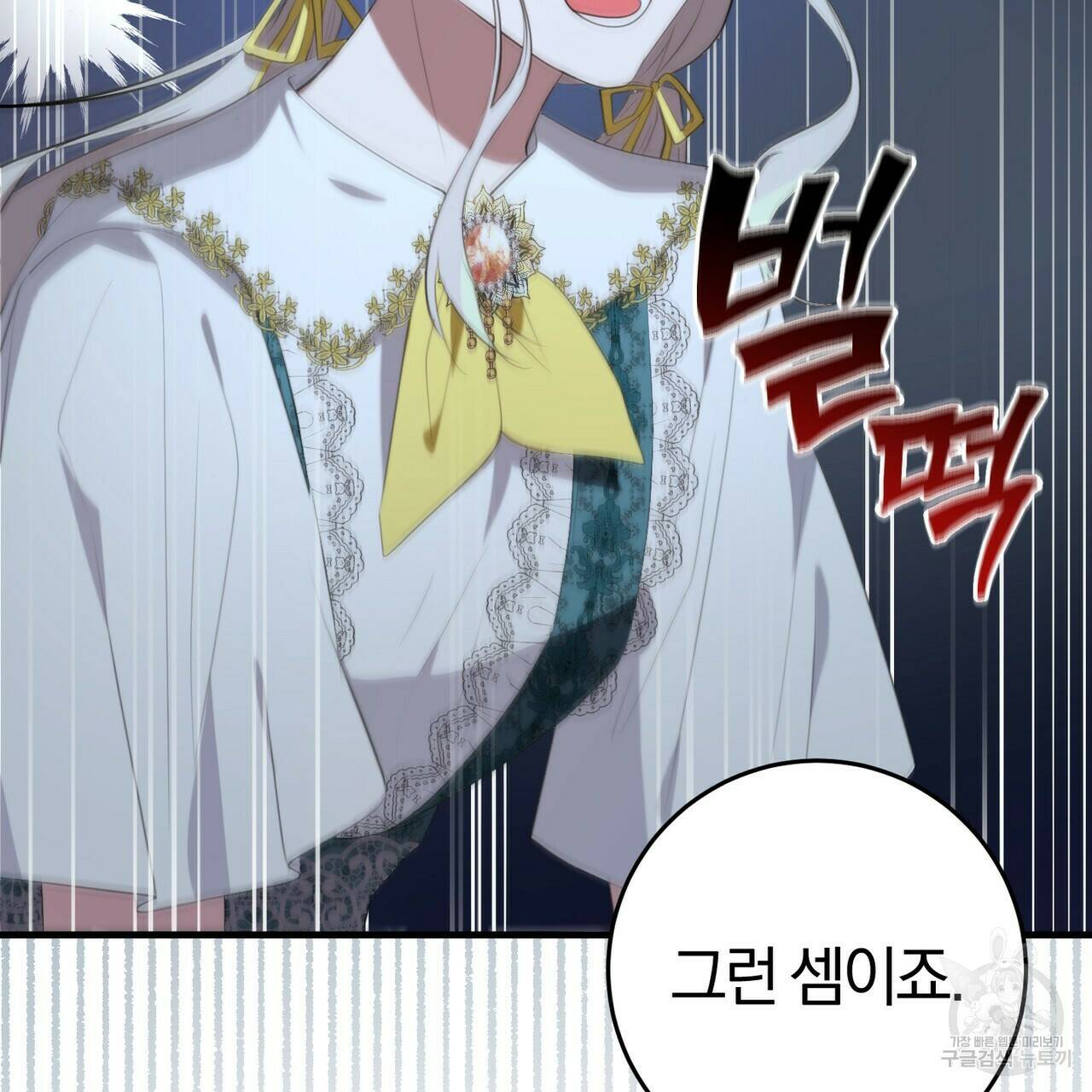 맛본 김에 꿀꺽! 33화 91