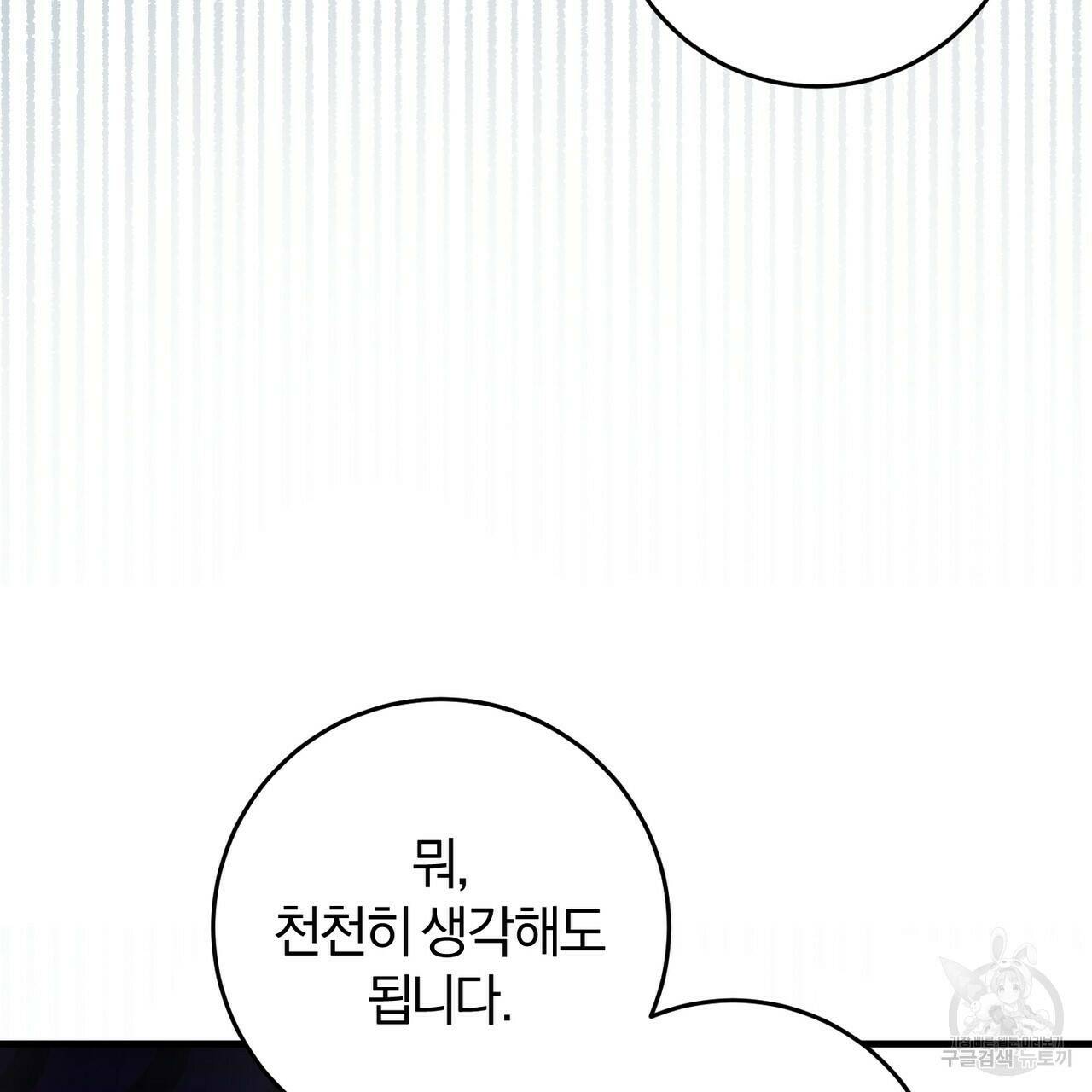 맛본 김에 꿀꺽! 33화 92