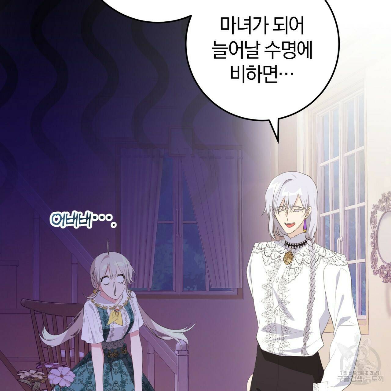 맛본 김에 꿀꺽! 33화 93