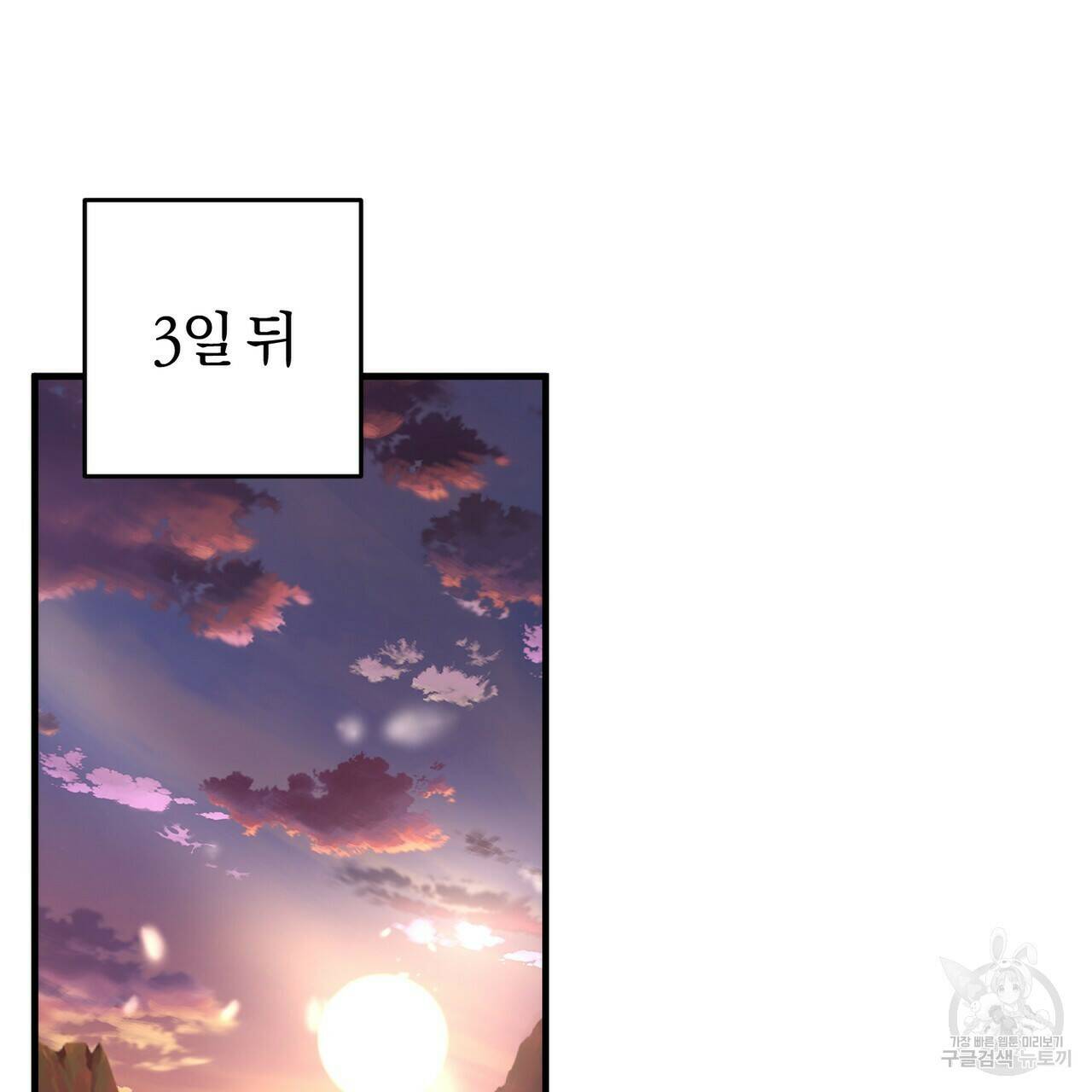 맛본 김에 꿀꺽! 33화 100
