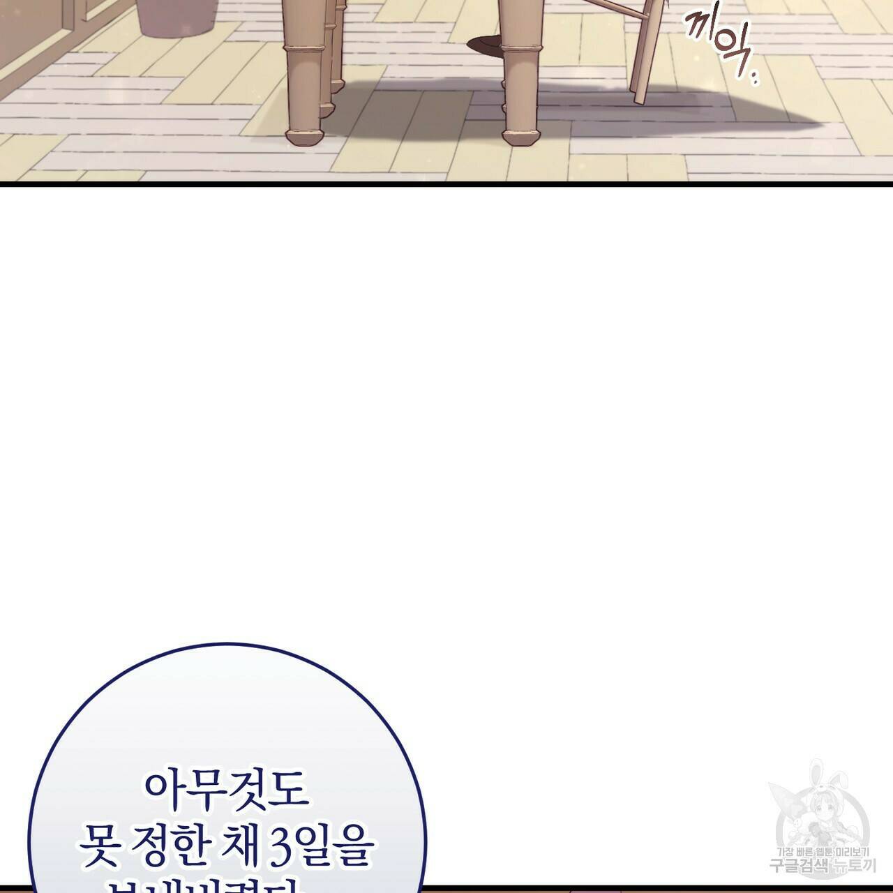 맛본 김에 꿀꺽! 33화 103