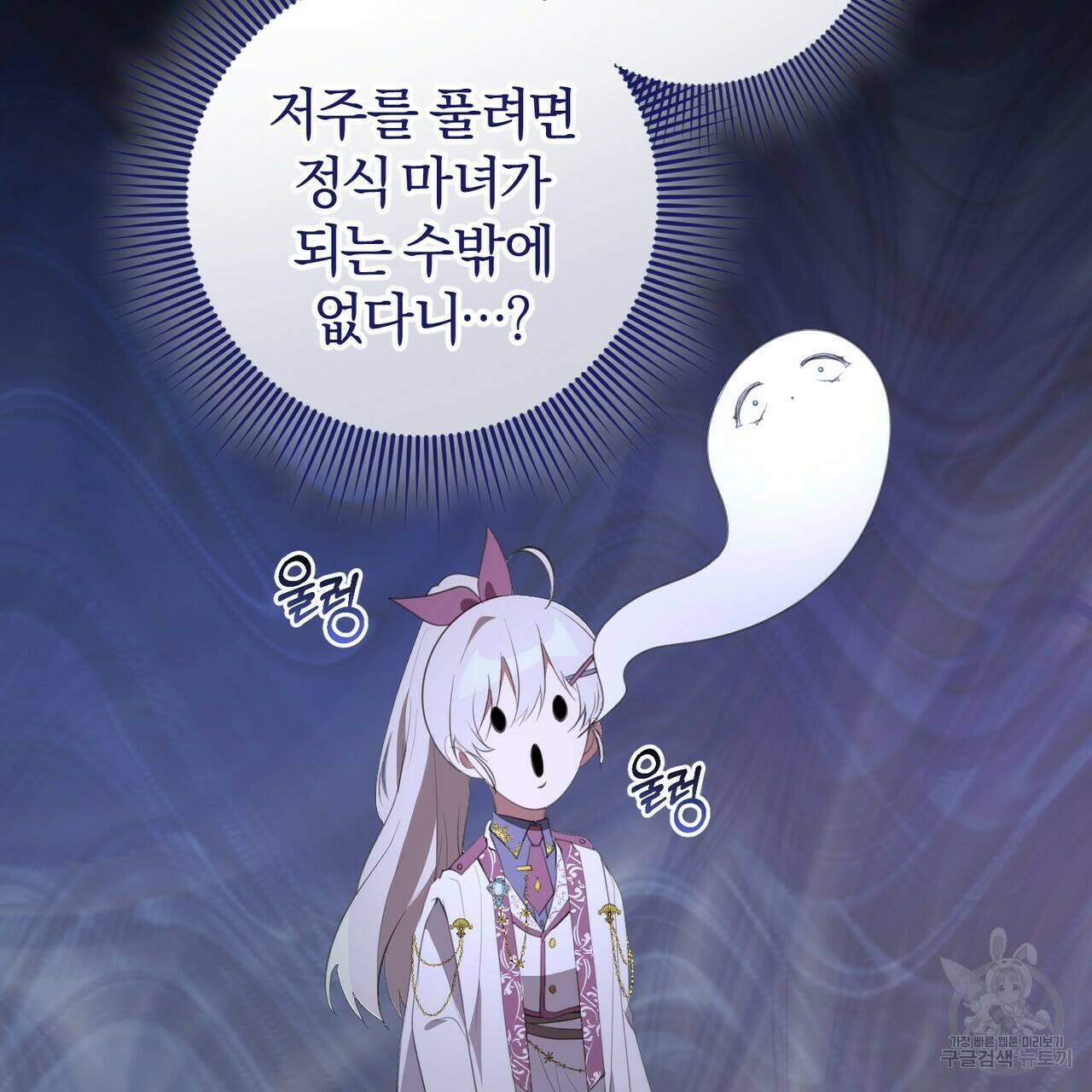 맛본 김에 꿀꺽! 33화 106