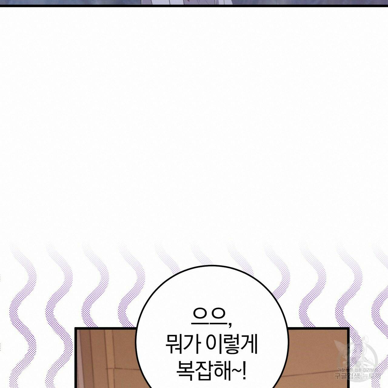 맛본 김에 꿀꺽! 33화 107