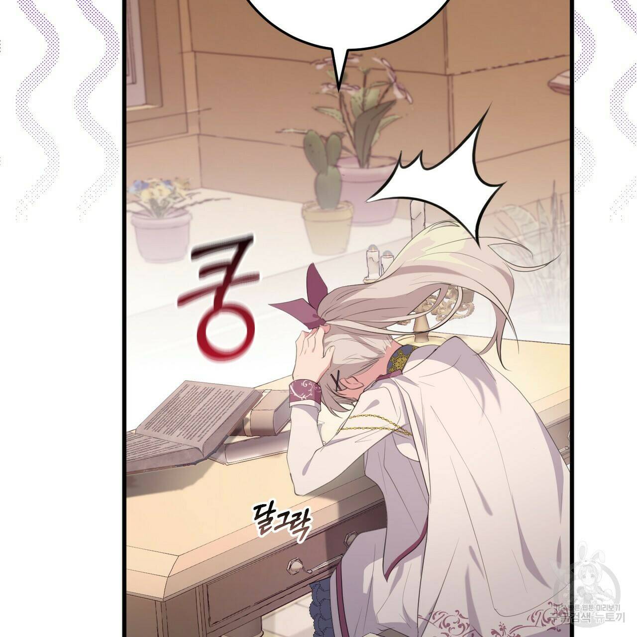 맛본 김에 꿀꺽! 33화 108
