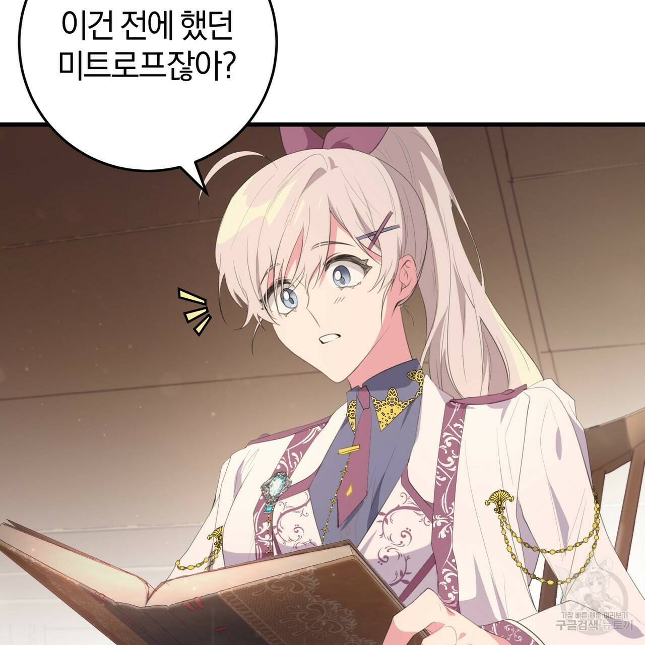 맛본 김에 꿀꺽! 33화 112