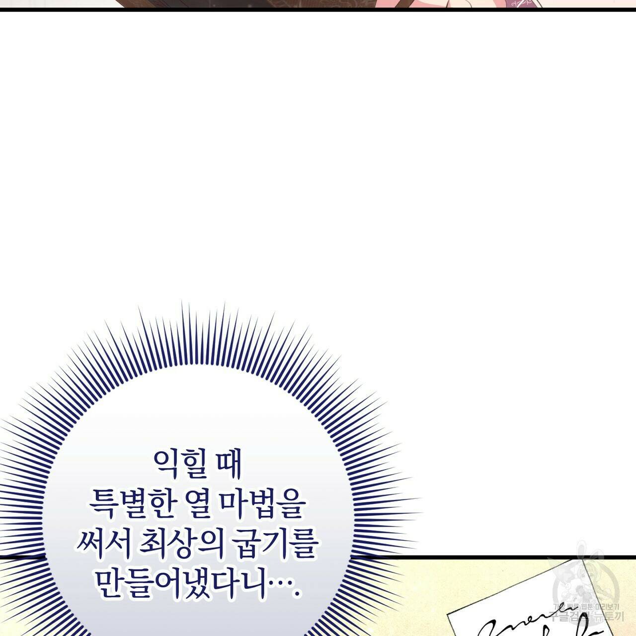 맛본 김에 꿀꺽! 33화 113