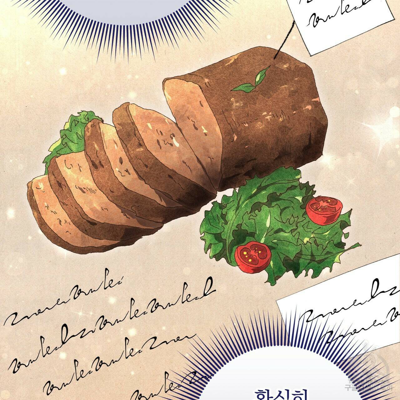 맛본 김에 꿀꺽! 33화 114