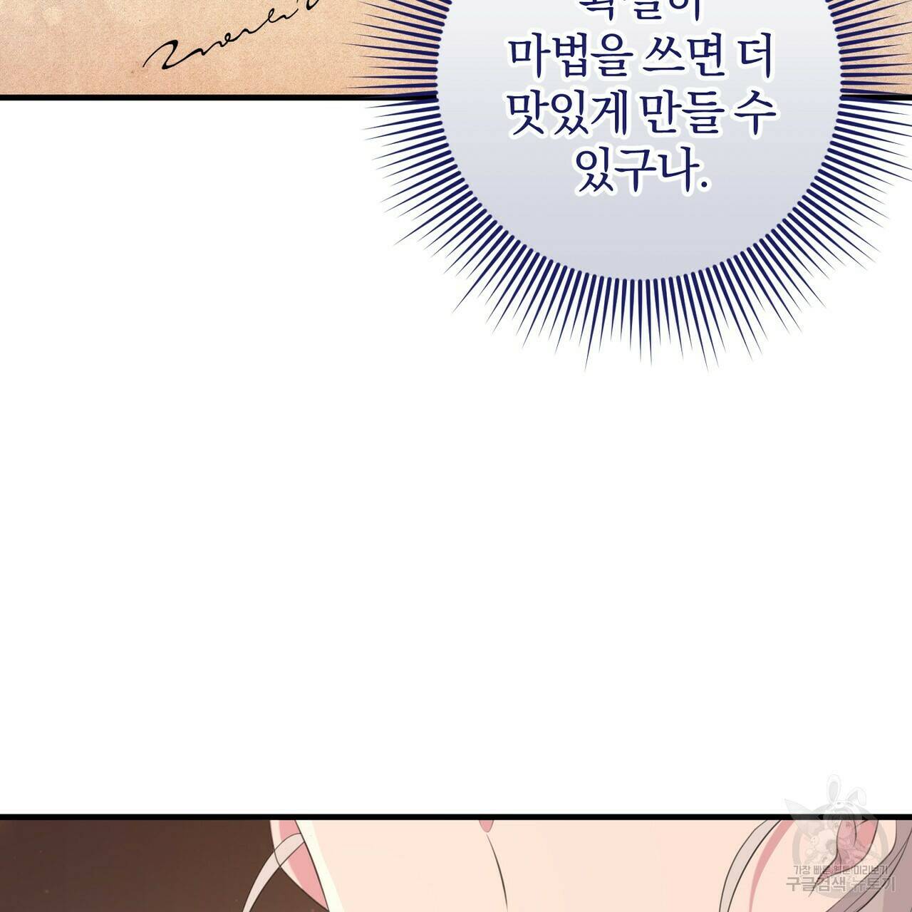 맛본 김에 꿀꺽! 33화 115