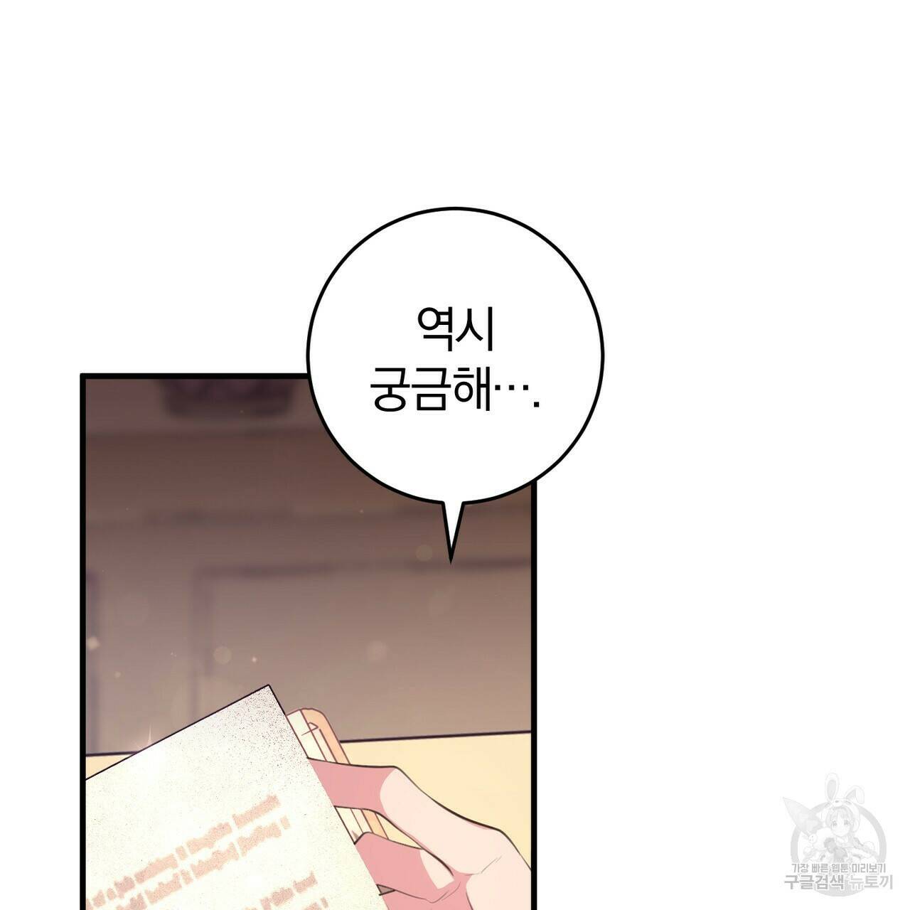 맛본 김에 꿀꺽! 33화 117