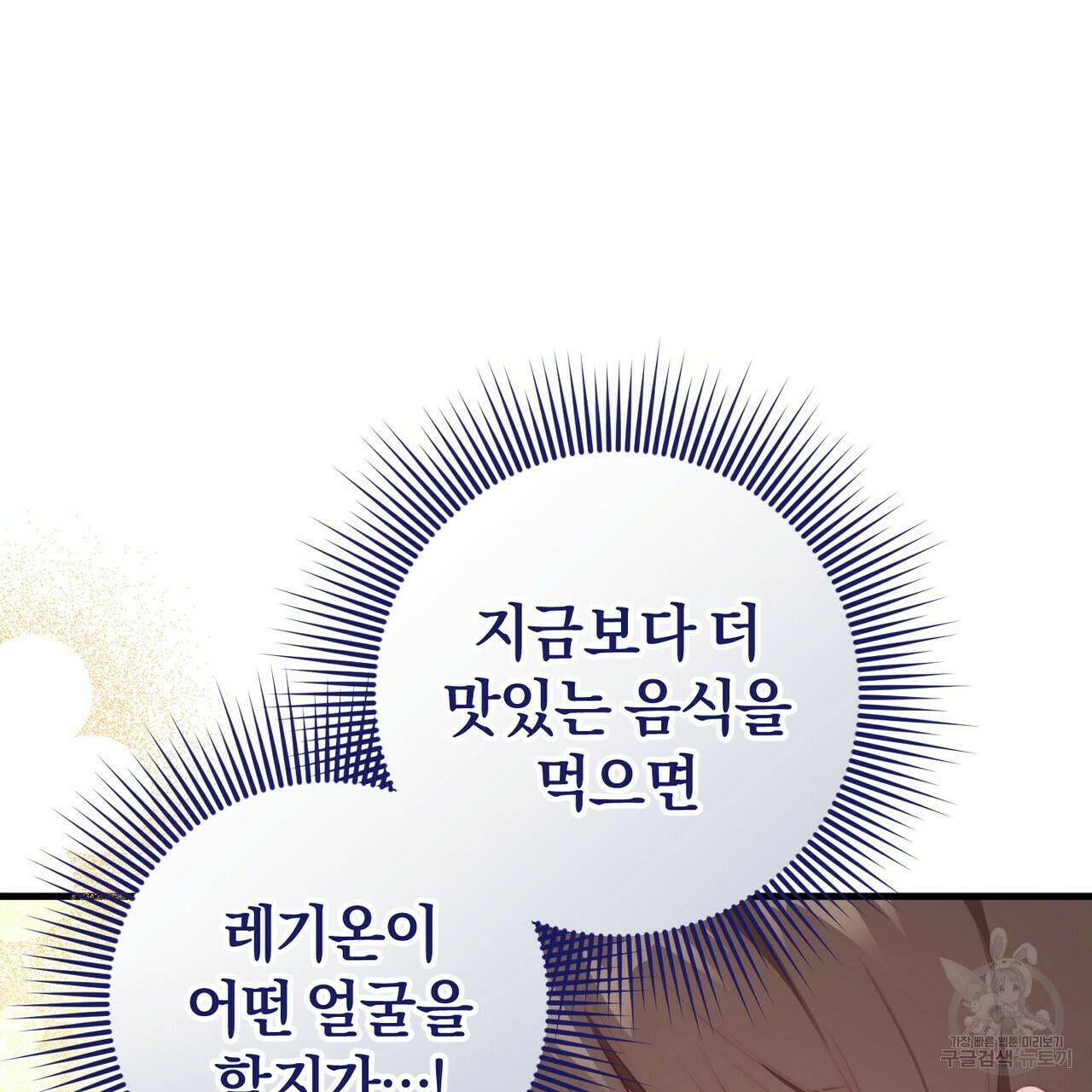 맛본 김에 꿀꺽! 33화 119