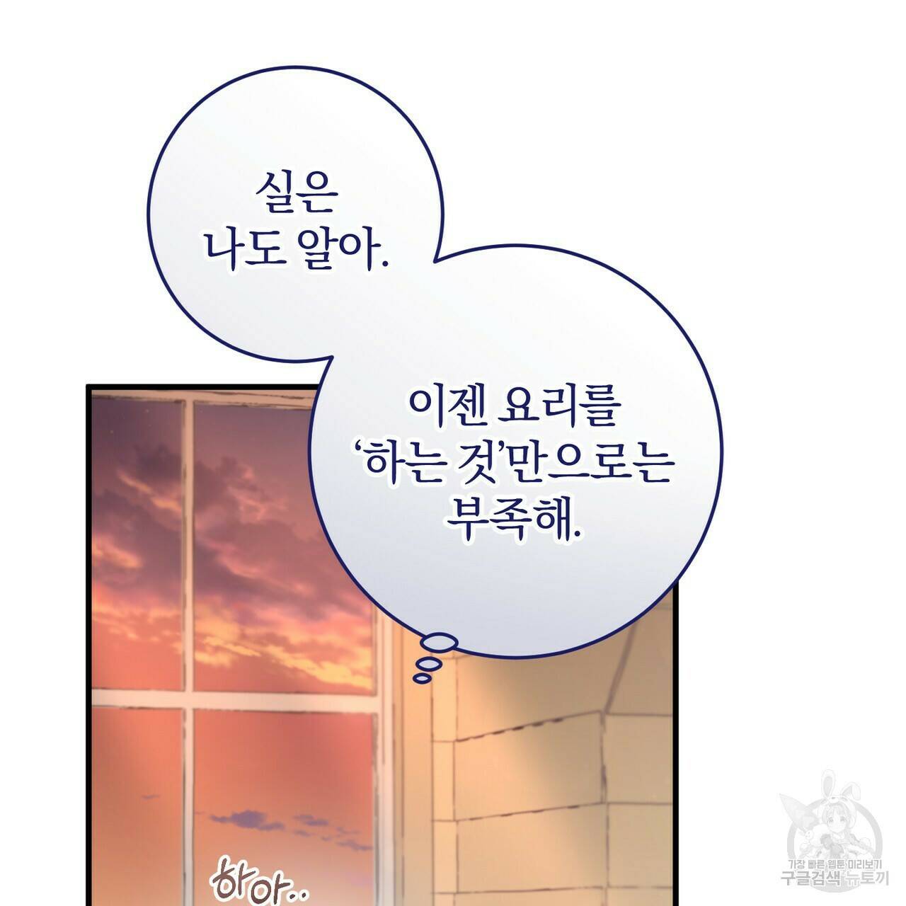 맛본 김에 꿀꺽! 33화 122