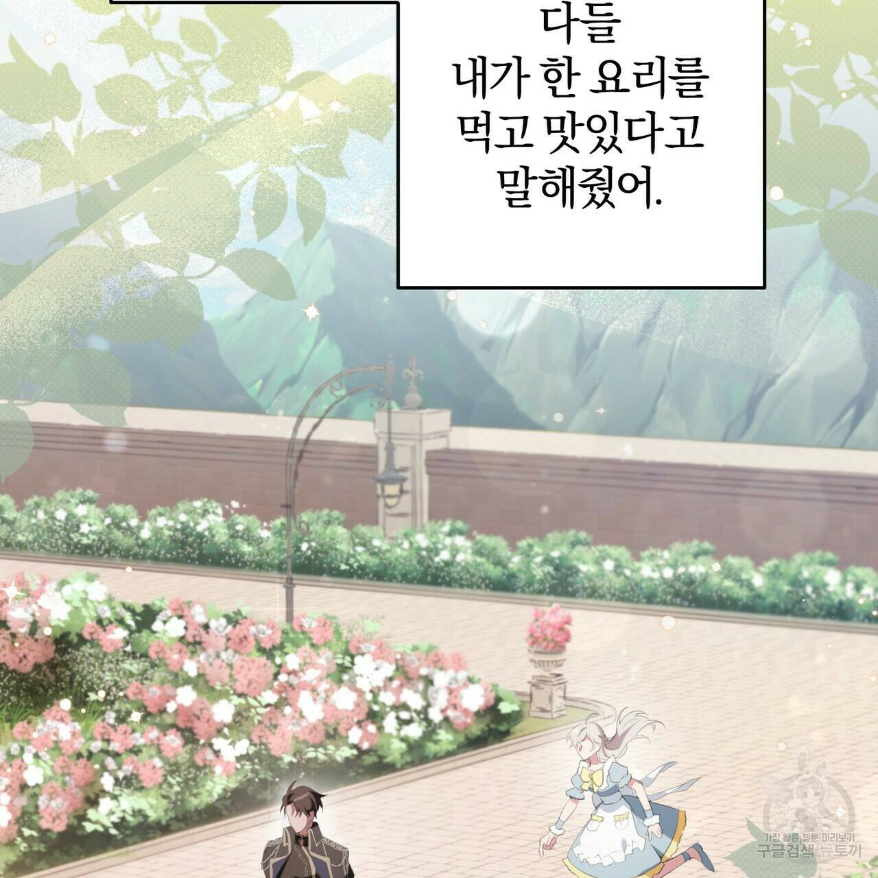 맛본 김에 꿀꺽! 33화 127