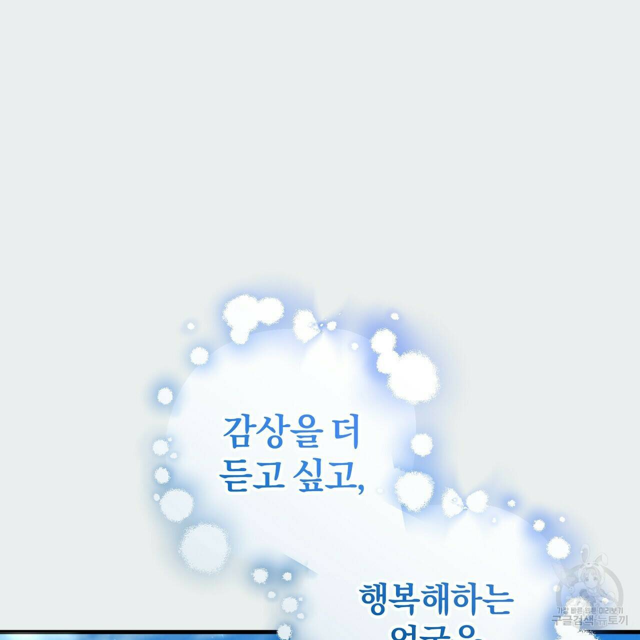 맛본 김에 꿀꺽! 33화 129