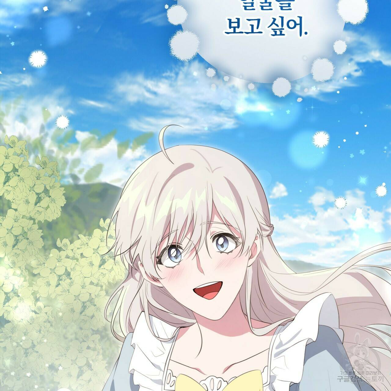 맛본 김에 꿀꺽! 33화 130