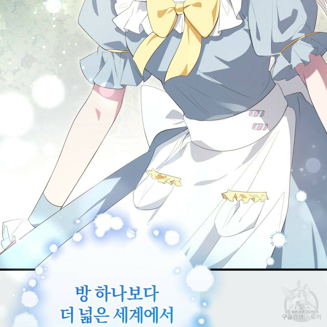 맛본 김에 꿀꺽! 33화 131