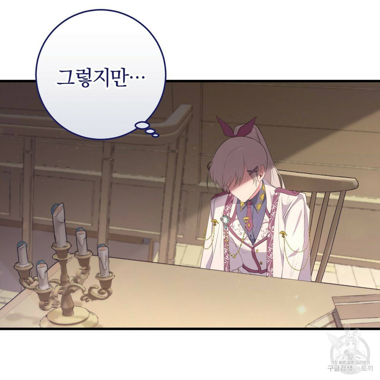 맛본 김에 꿀꺽! 33화 135