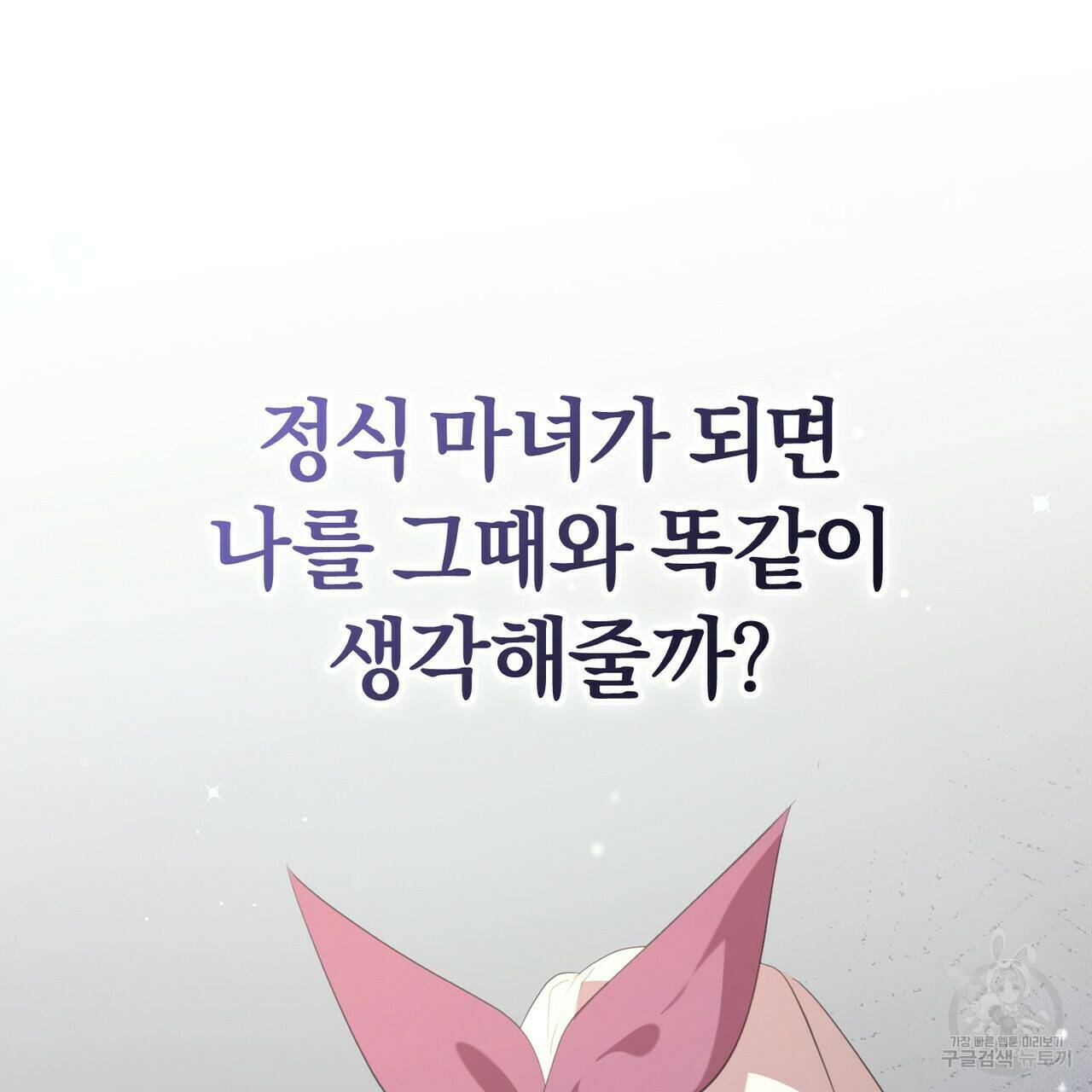 맛본 김에 꿀꺽! 33화 136