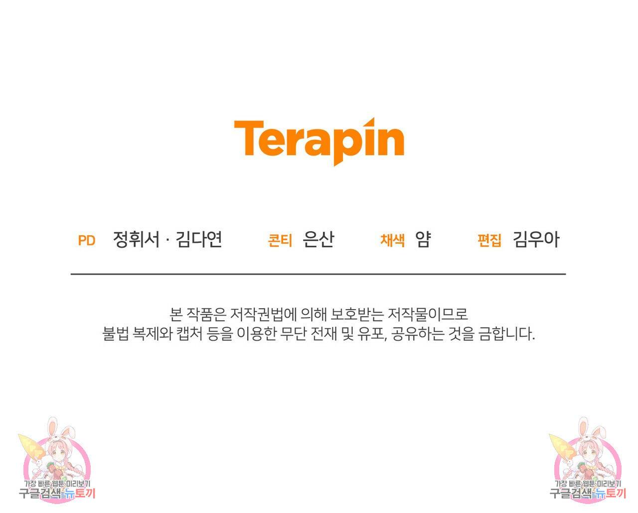 맛본 김에 꿀꺽! 33화 140