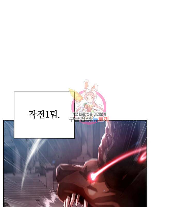 회귀한 천재 헌터의 슬기로운 청소생활 25화 1