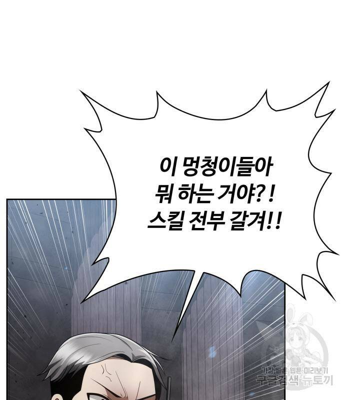 회귀한 천재 헌터의 슬기로운 청소생활 25화 3