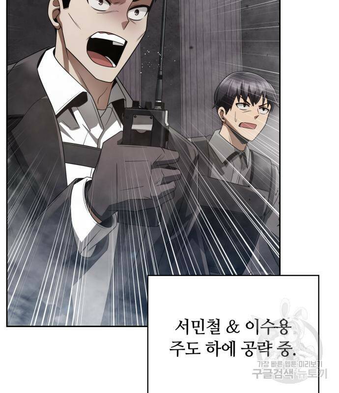 회귀한 천재 헌터의 슬기로운 청소생활 25화 4
