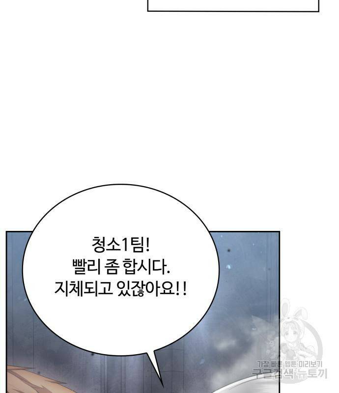 회귀한 천재 헌터의 슬기로운 청소생활 25화 5