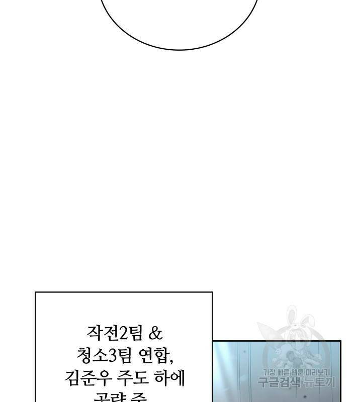 회귀한 천재 헌터의 슬기로운 청소생활 25화 7