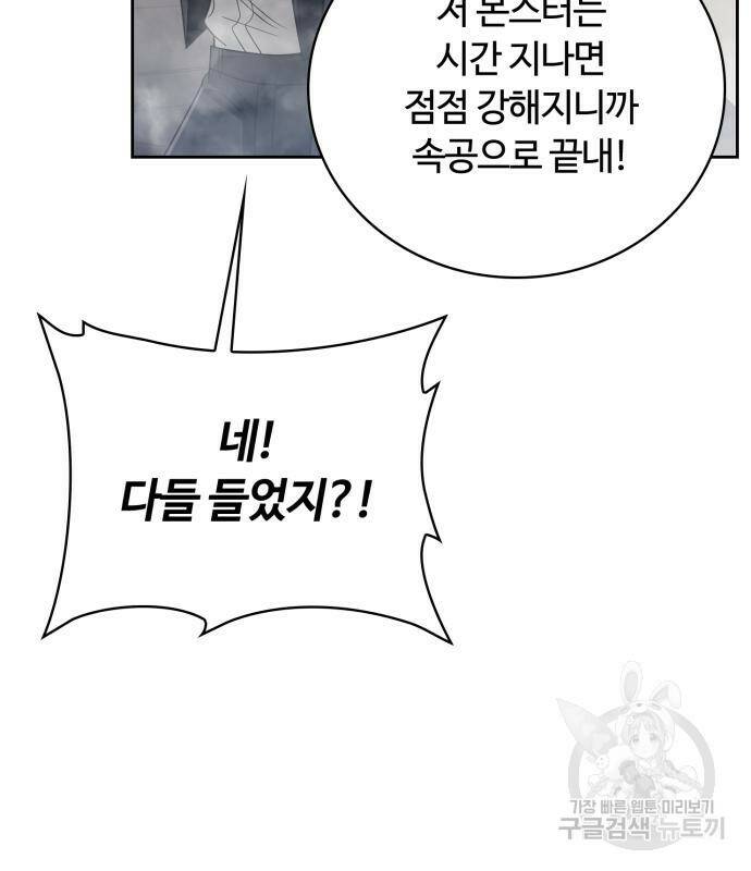 회귀한 천재 헌터의 슬기로운 청소생활 25화 9