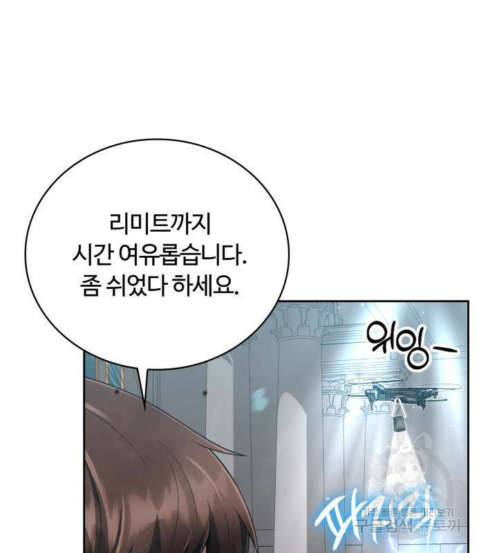 회귀한 천재 헌터의 슬기로운 청소생활 25화 12