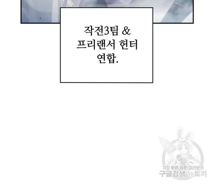 회귀한 천재 헌터의 슬기로운 청소생활 25화 16