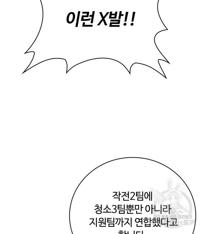 회귀한 천재 헌터의 슬기로운 청소생활 25화 20