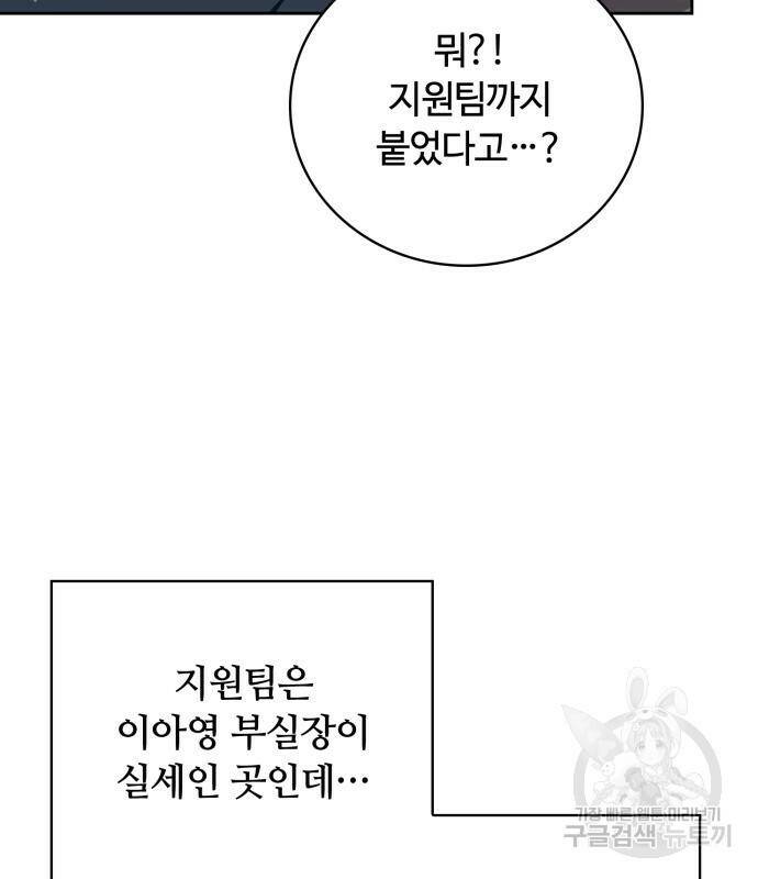 회귀한 천재 헌터의 슬기로운 청소생활 25화 22