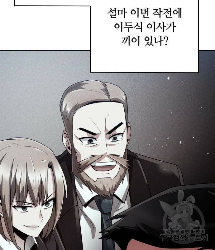 회귀한 천재 헌터의 슬기로운 청소생활 25화 23