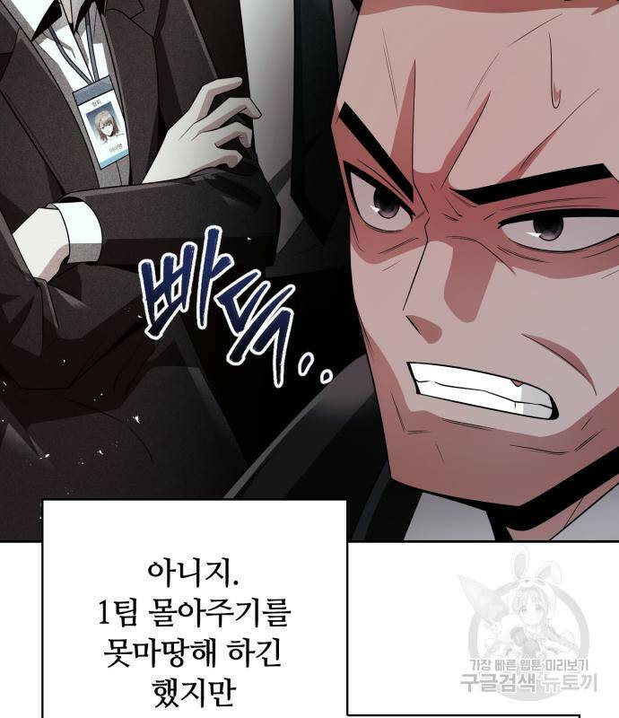 회귀한 천재 헌터의 슬기로운 청소생활 25화 24